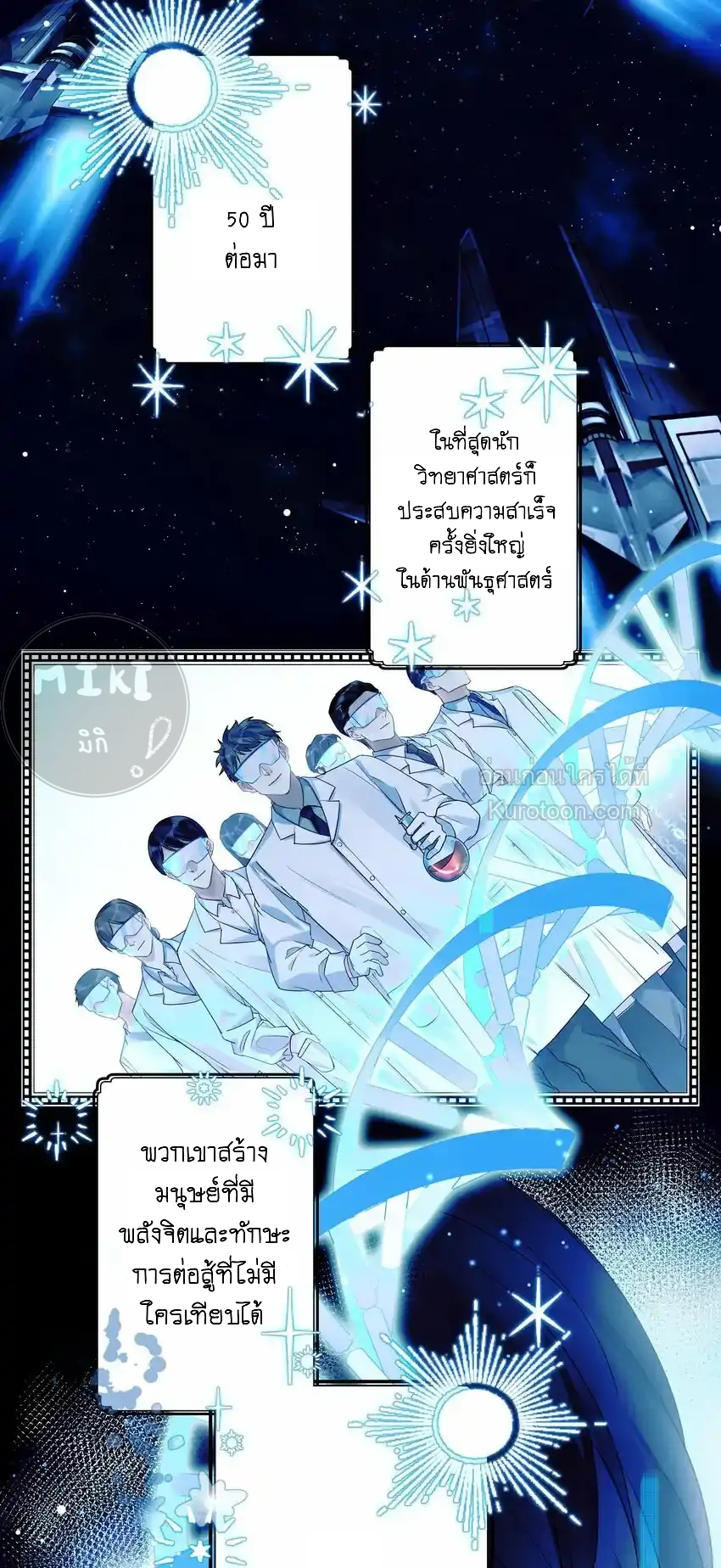 Guiding the Eccentric Tyrant ตอนที่ 1 - รูปที่ 2